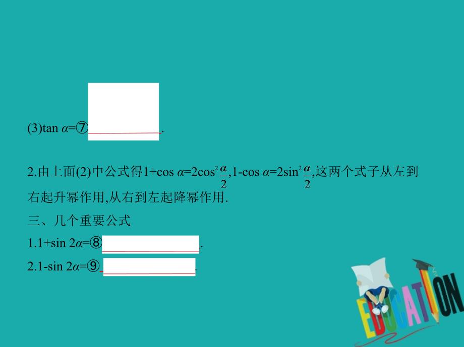 （江苏专版）2019版高考数学一轮复习 第三章 三角函数 3.5 二倍角的三角函数课件_第4页