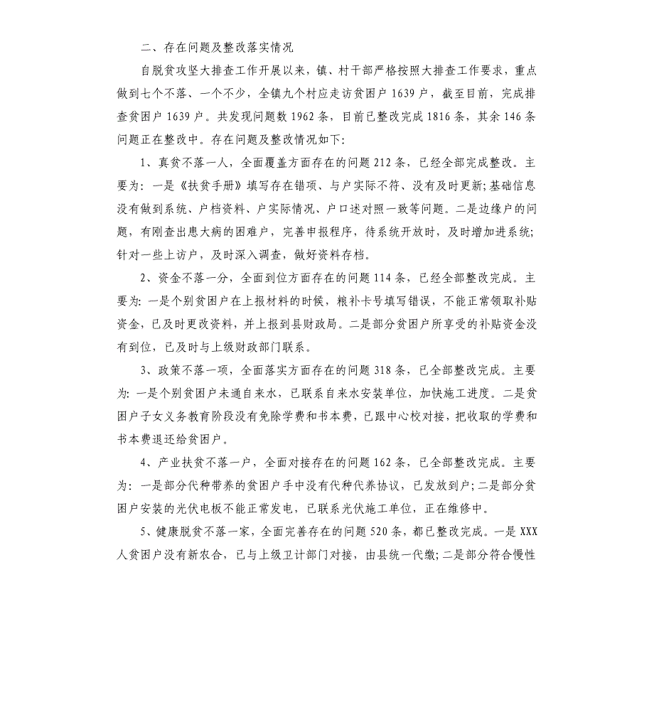 2020年脱贫攻坚工作大排查报告3篇.docx_第2页