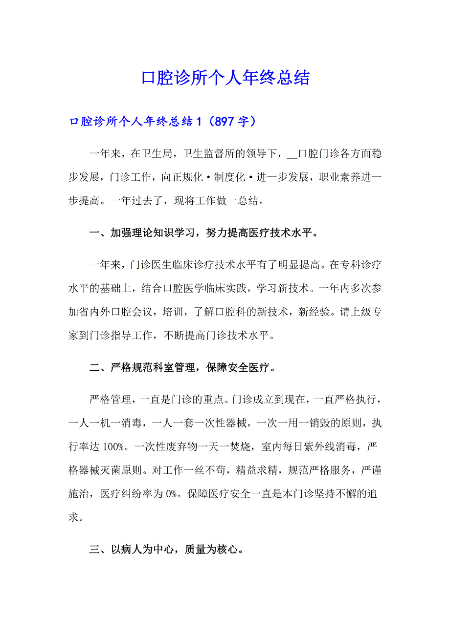 口腔诊所个人年终总结_第1页