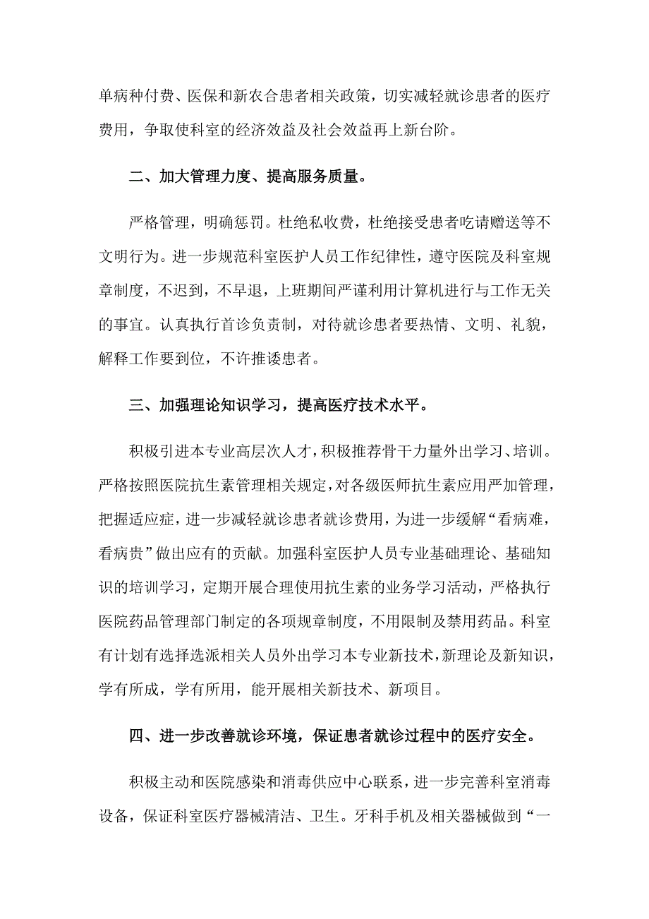 口腔诊所个人年终总结_第4页