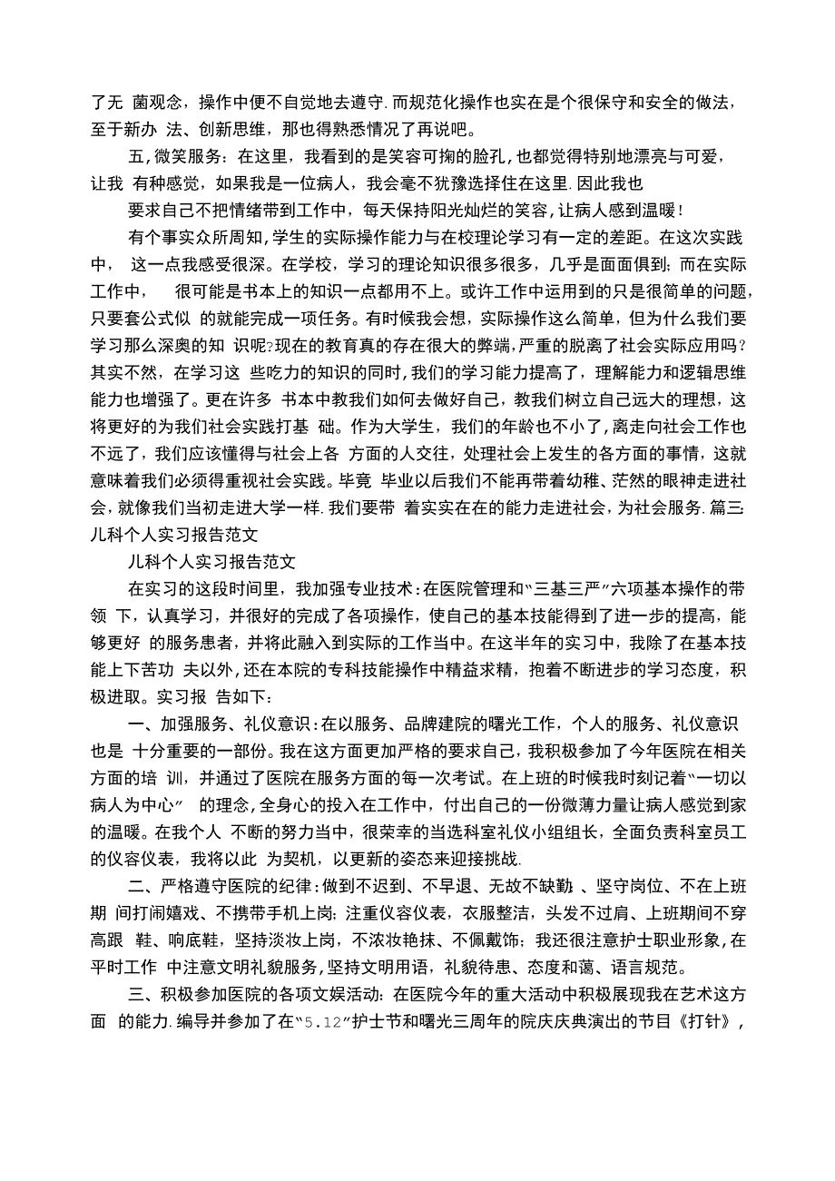 儿科实践报告_第4页