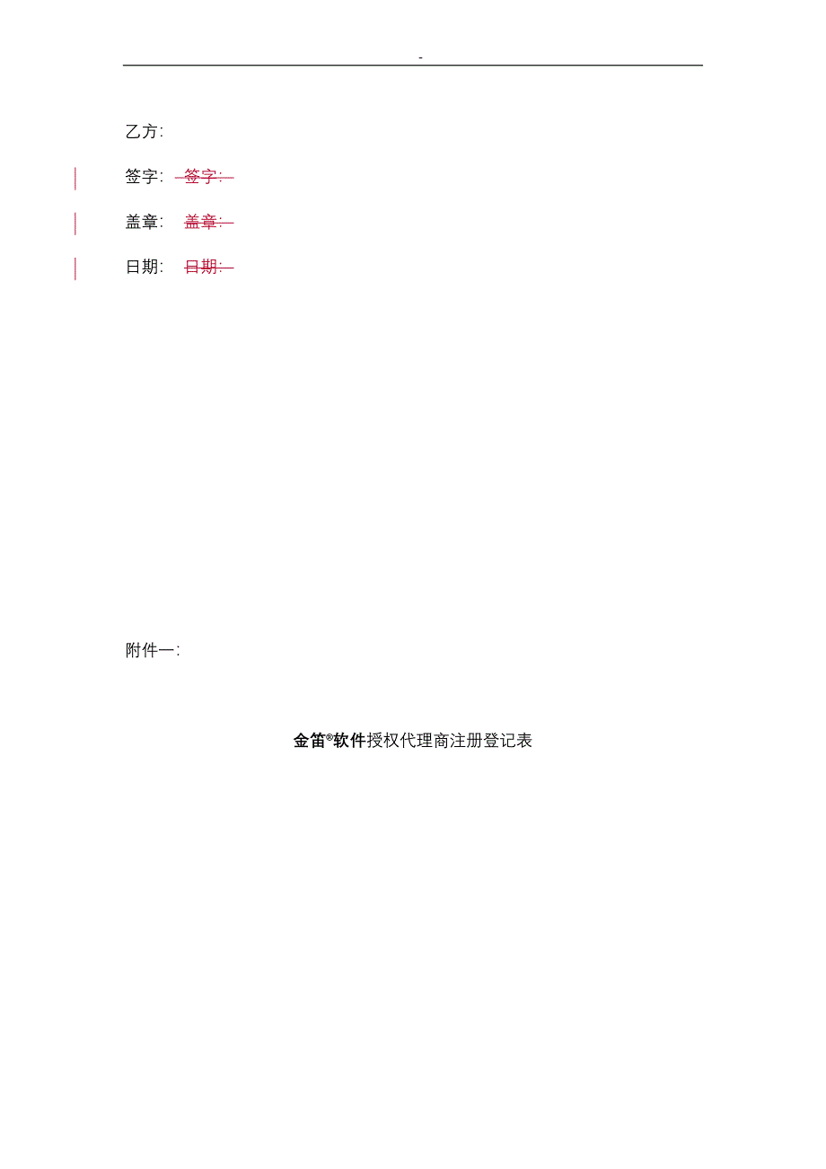 金笛软件产品OEM代理销售代理协议合作协议_第5页