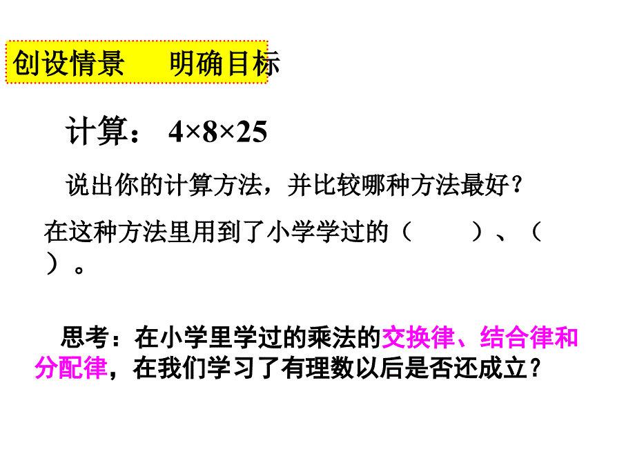 有理数的乘法2_第2页