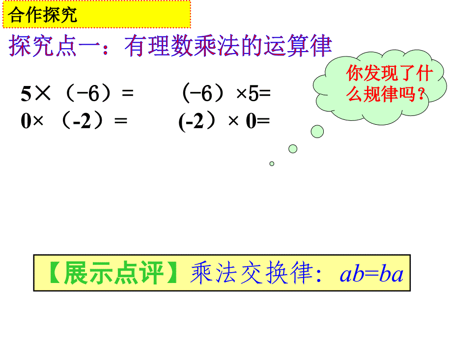 有理数的乘法2_第4页