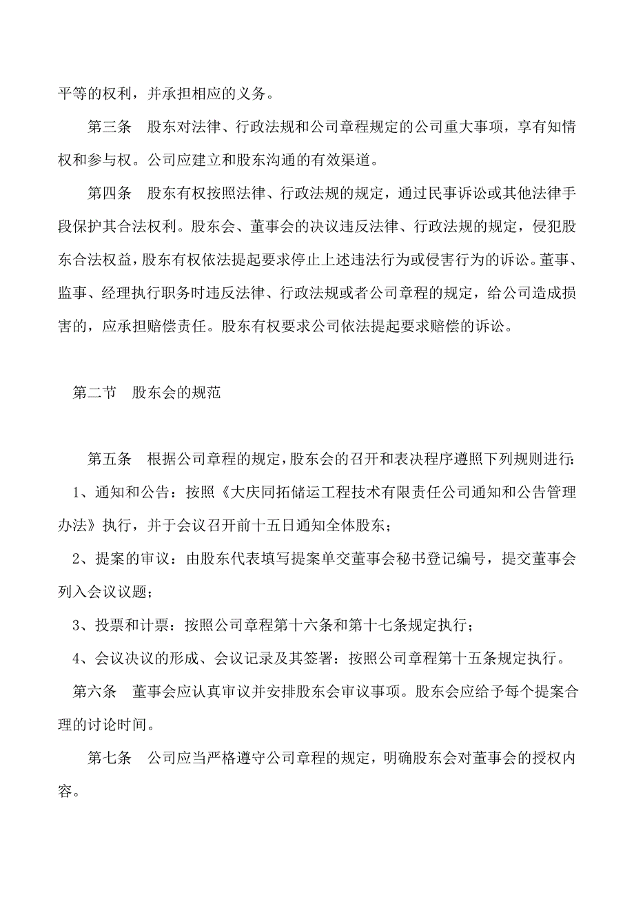 有限责任公司公司治理准则_第2页