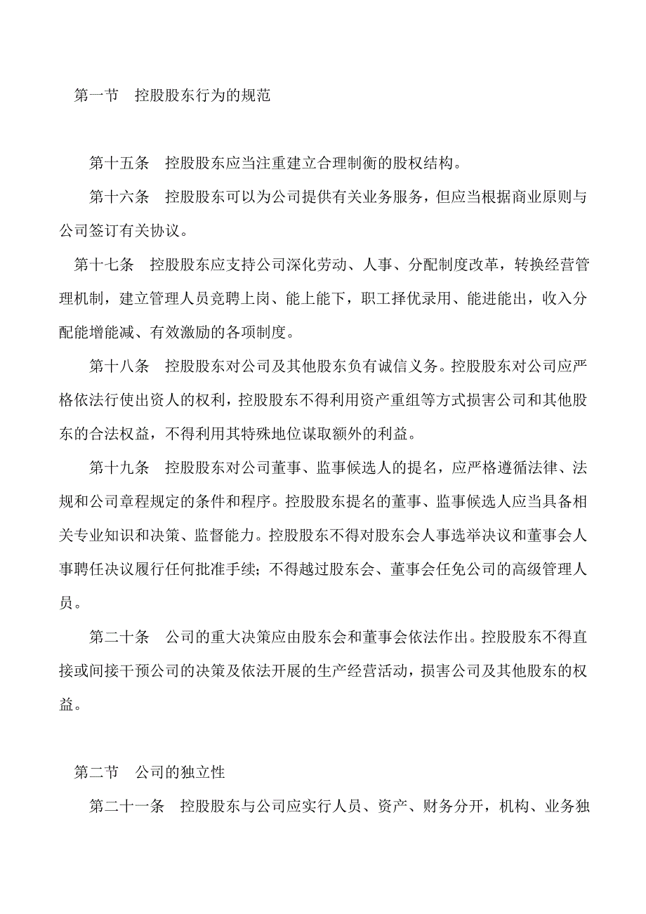 有限责任公司公司治理准则_第4页