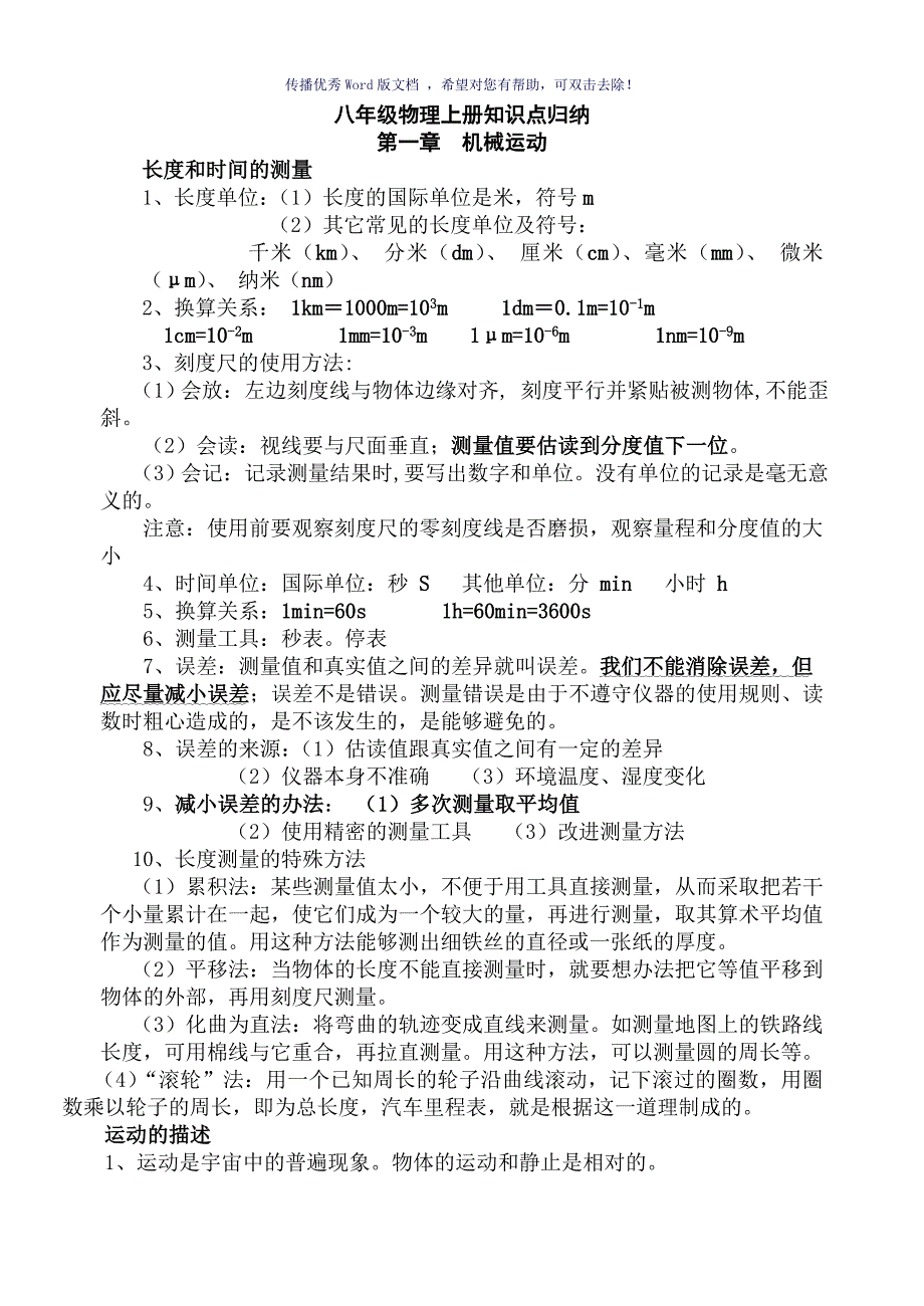 人教版初二物理全册全知识点Word版_第1页