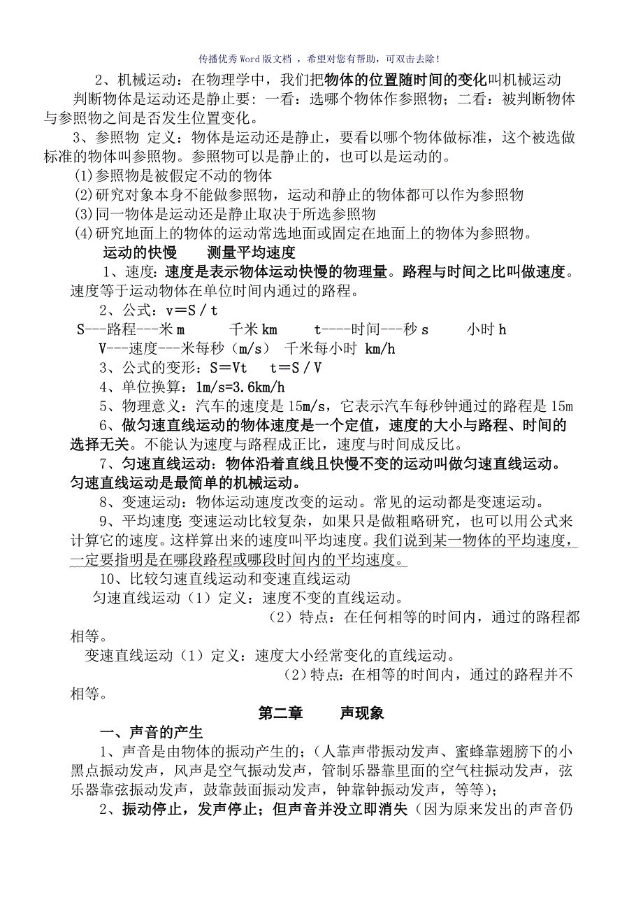 人教版初二物理全册全知识点Word版_第2页