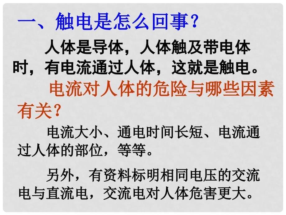 安徽省亳州市风华中学九年级物理 74《欧姆定律和安全用电》课件_第5页