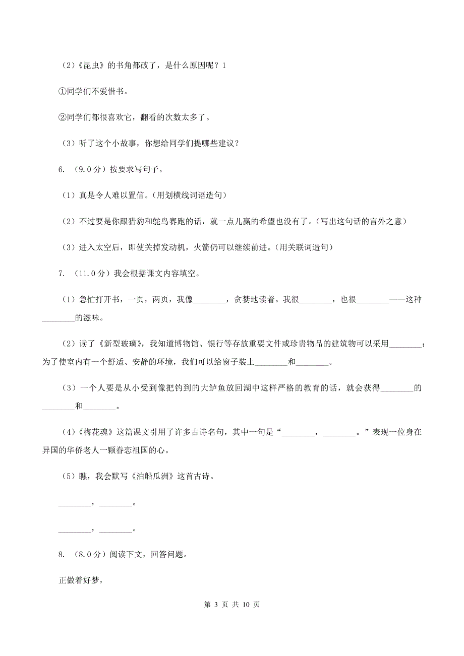 部编版2019-2020学年二年级下学期语文期中测试试卷D卷_第3页