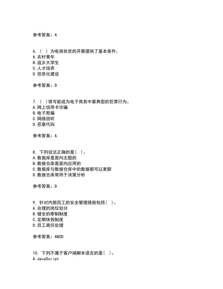 北京交通大学2021年9月《电子商务概论》作业考核试题及答案参考13_第2页