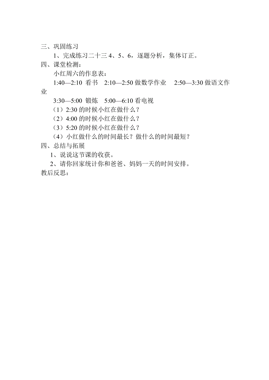 2013年新人教版二年级数学上册第七单元认识时间教案.doc_第4页