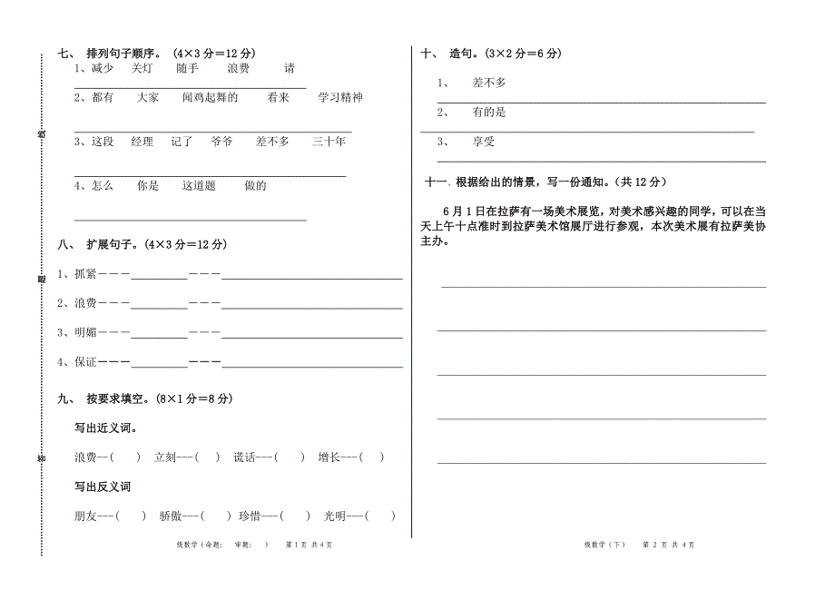 四年级语文试卷 .doc_第2页