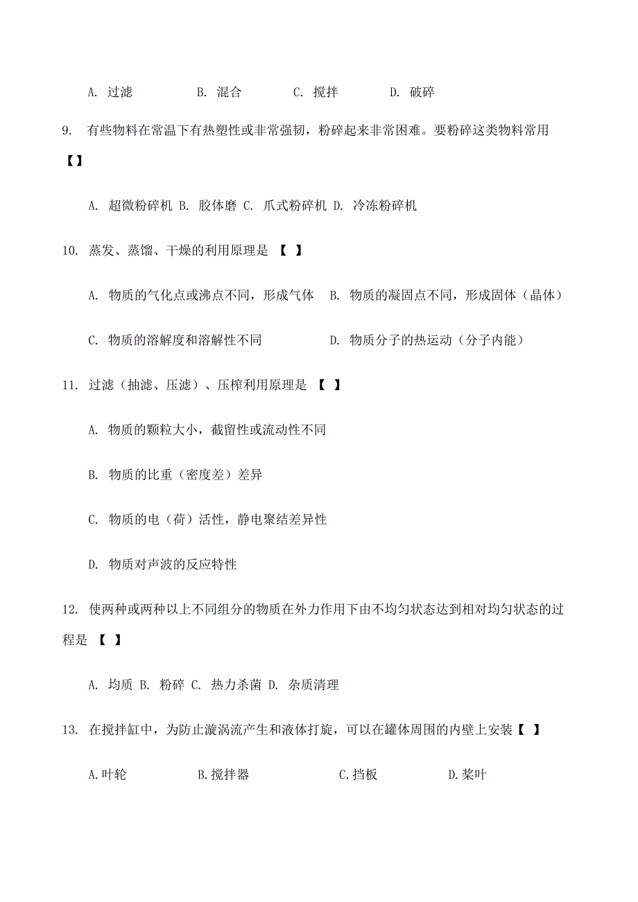 食品机械考试题目汇总_第2页