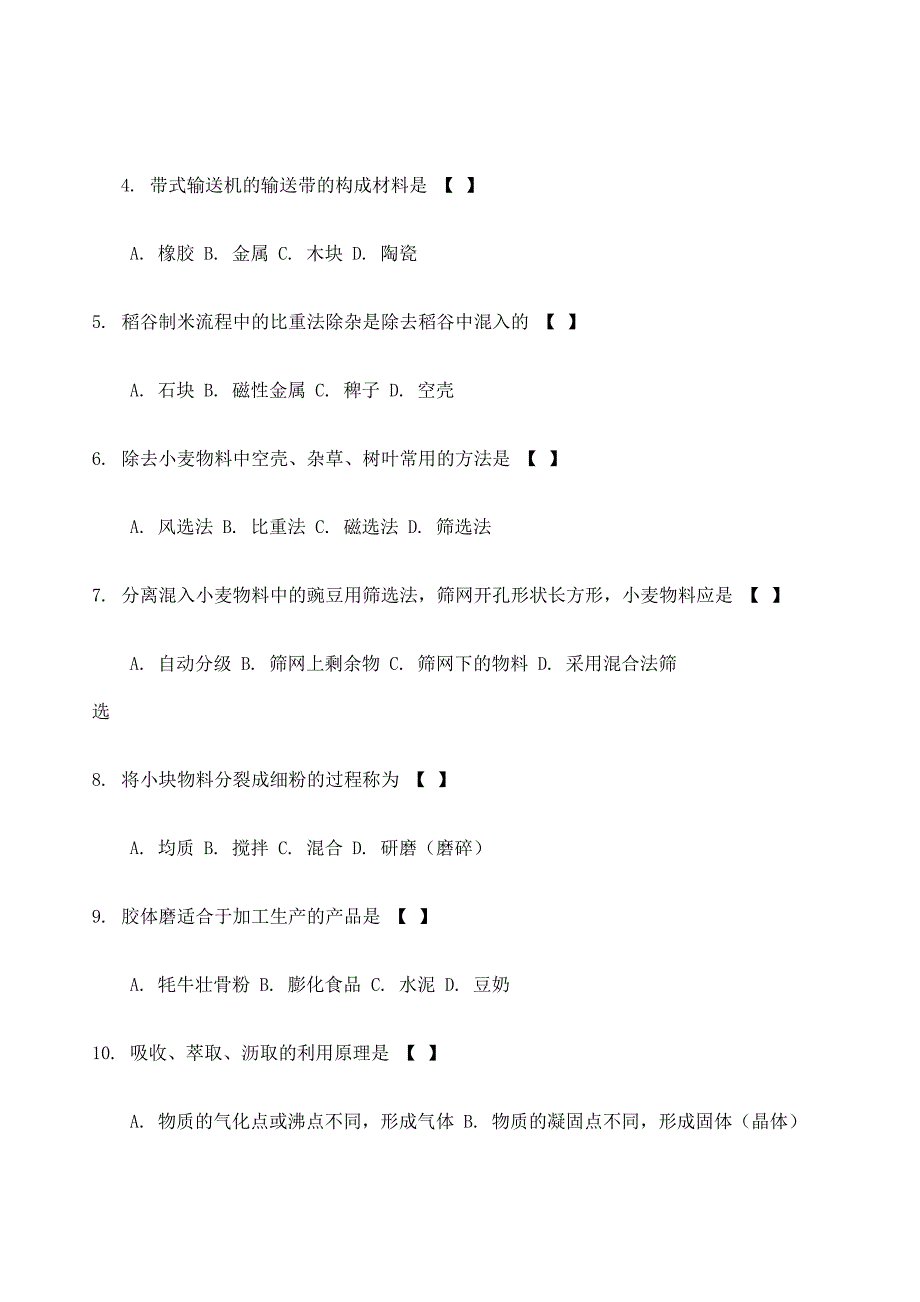 食品机械考试题目汇总_第4页