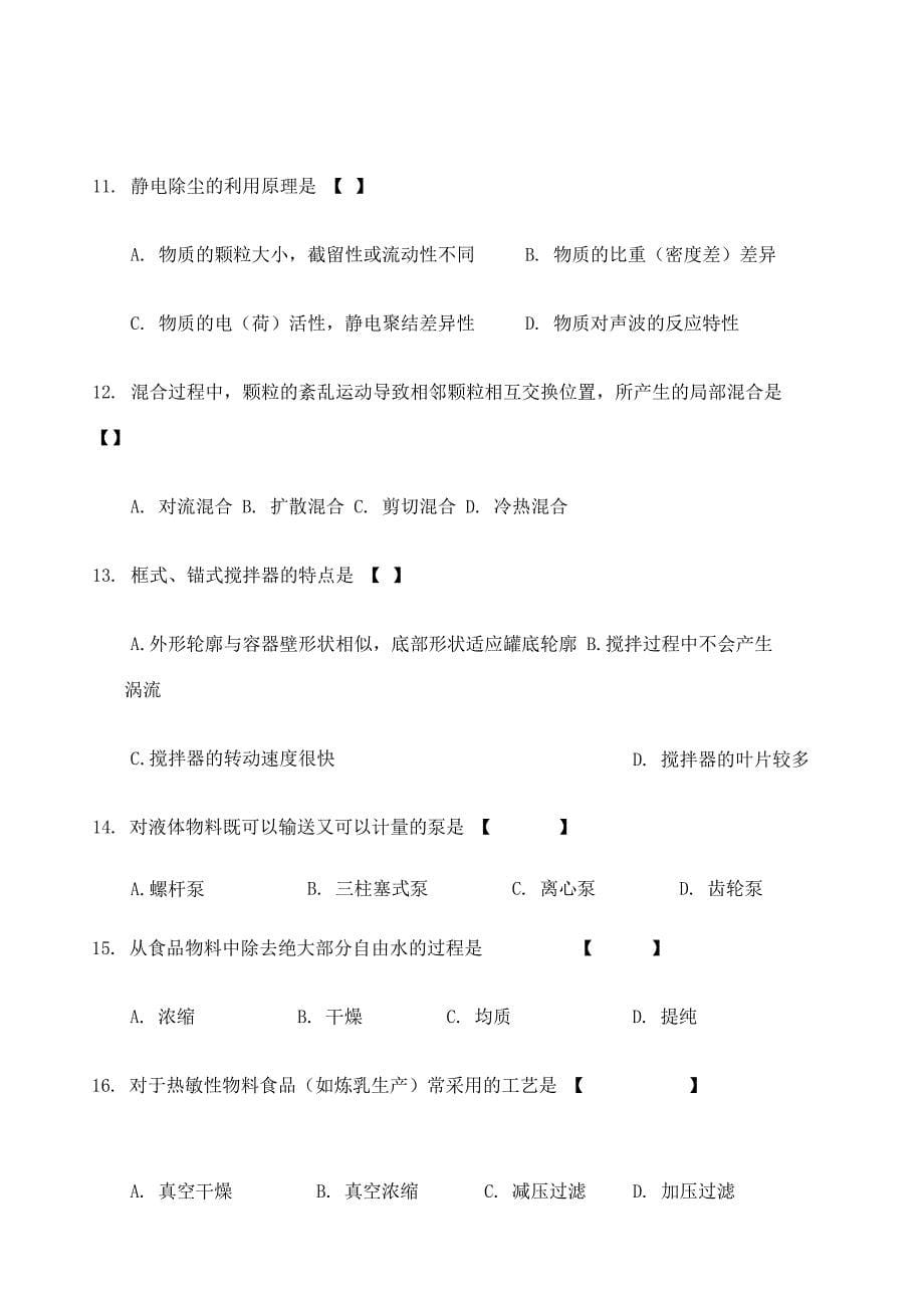 食品机械考试题目汇总_第5页