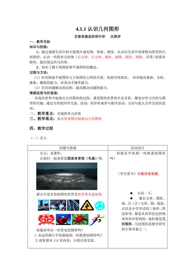 411几何图形教学设计.doc