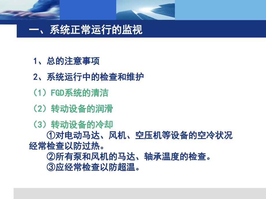 第十九章-脱硫系统的运行维护与故障处理-脱硫除尘ppt课件_第4页