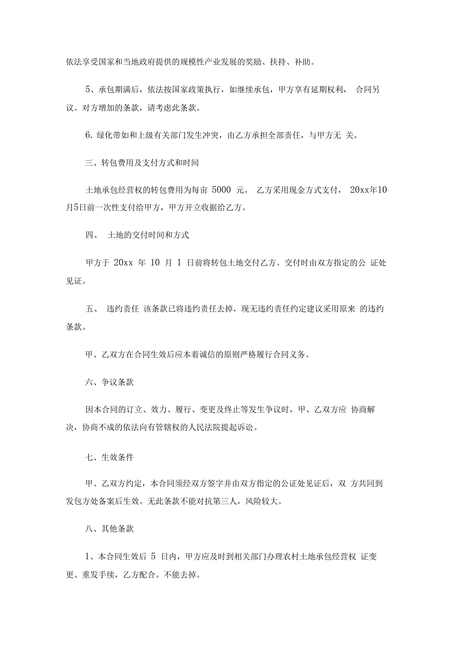 农村土地承包经营权流转合同示范文本_第2页