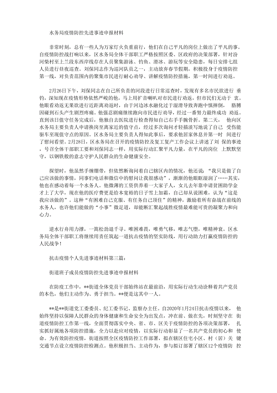 抗击疫情个人先进事迹材料_第3页