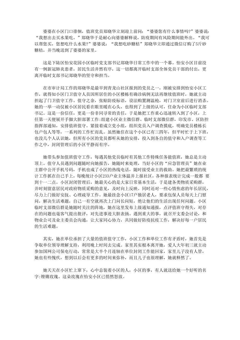 抗击疫情个人先进事迹材料_第5页