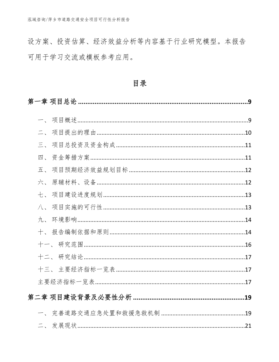 萍乡市道路交通安全项目可行性分析报告_第3页