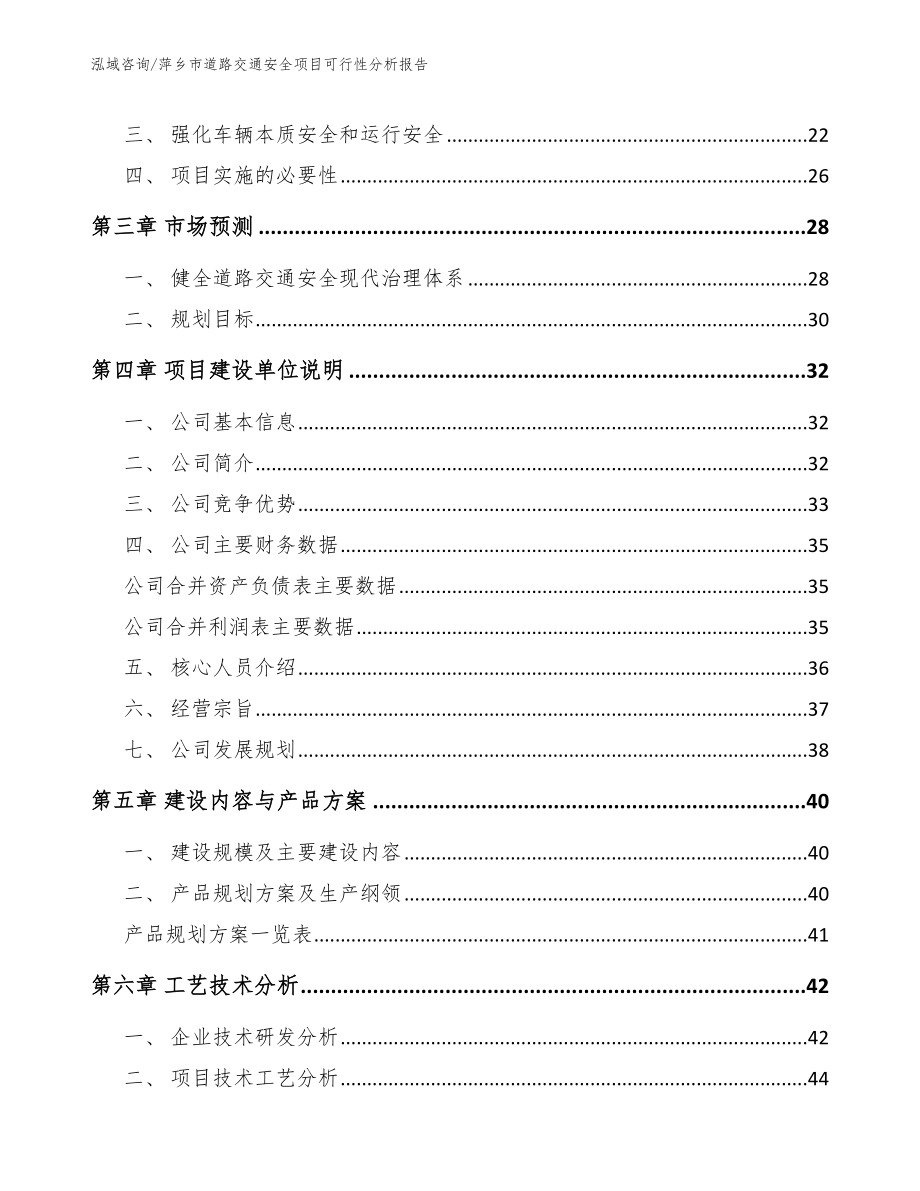 萍乡市道路交通安全项目可行性分析报告_第4页