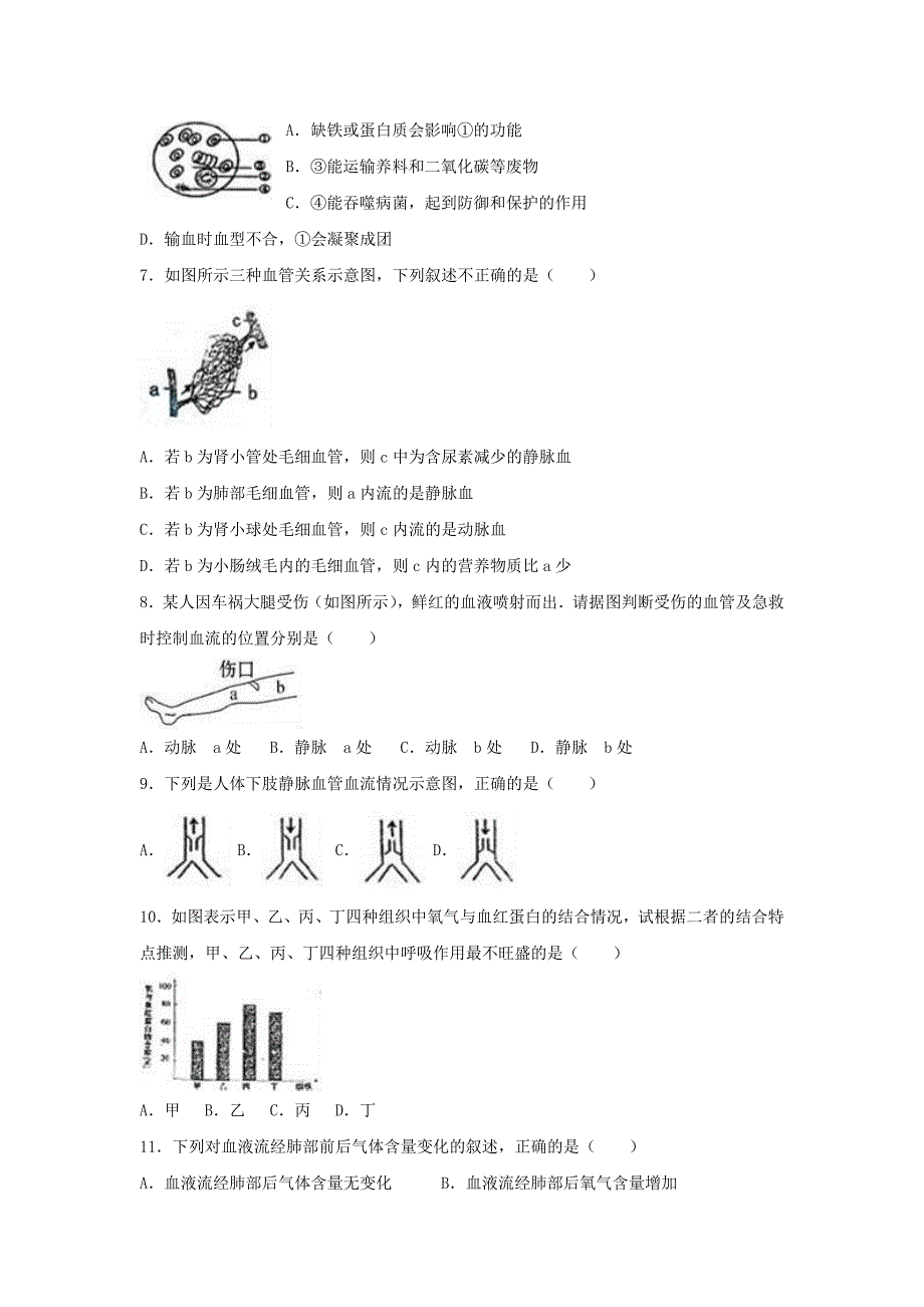 七年级生物下学期第三次月考试题(I)_第2页