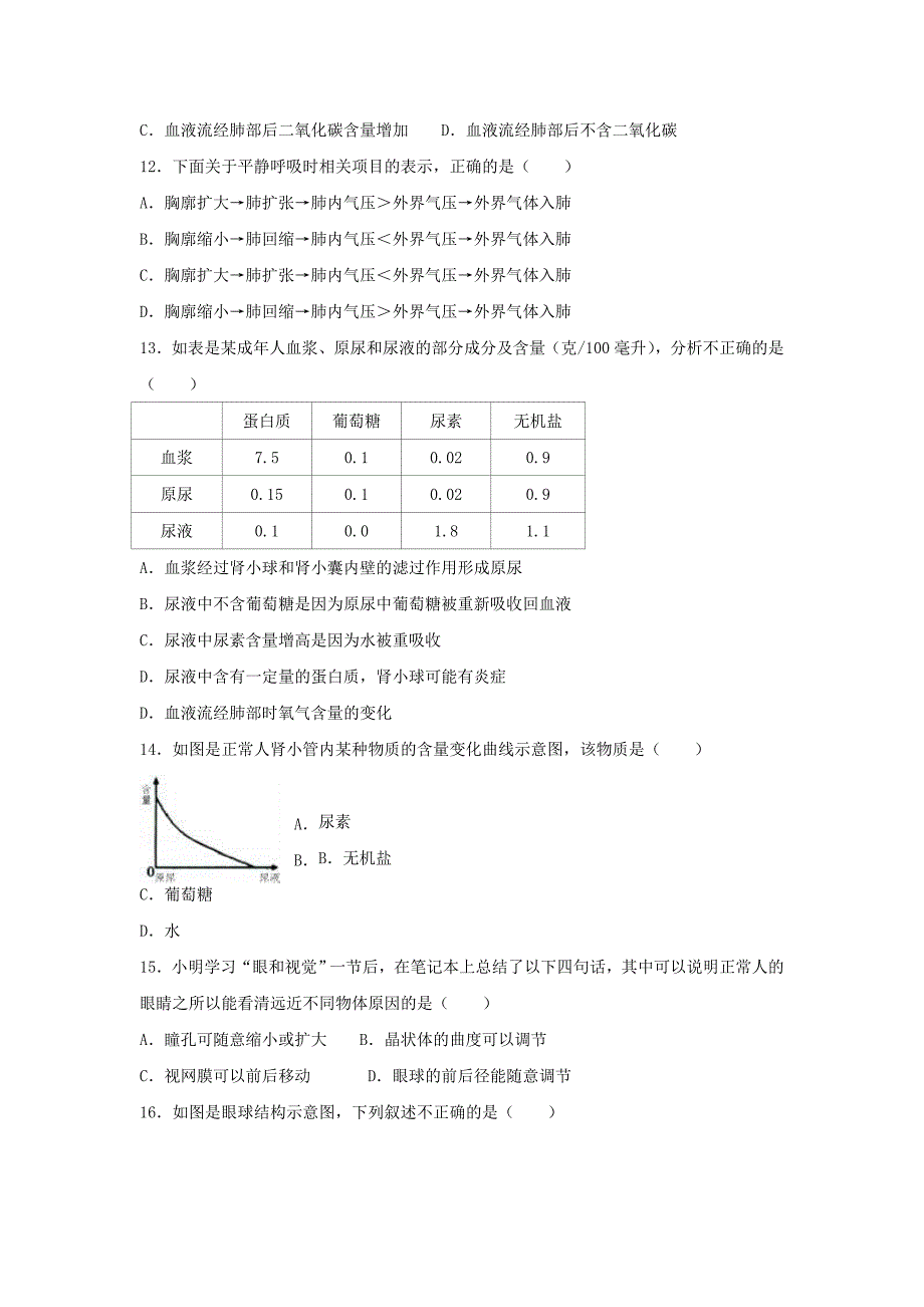 七年级生物下学期第三次月考试题(I)_第3页