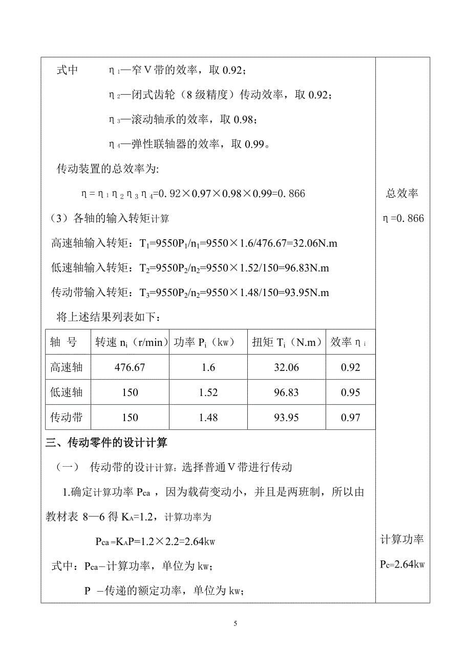 机械设计课程设计传动带滚子转速设计_第5页