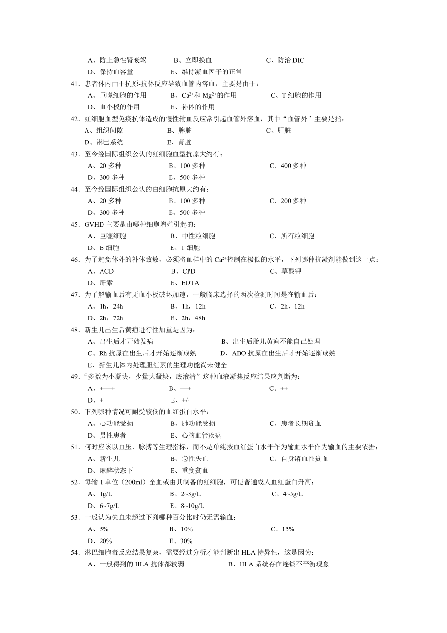 临床检验基础试题_第4页