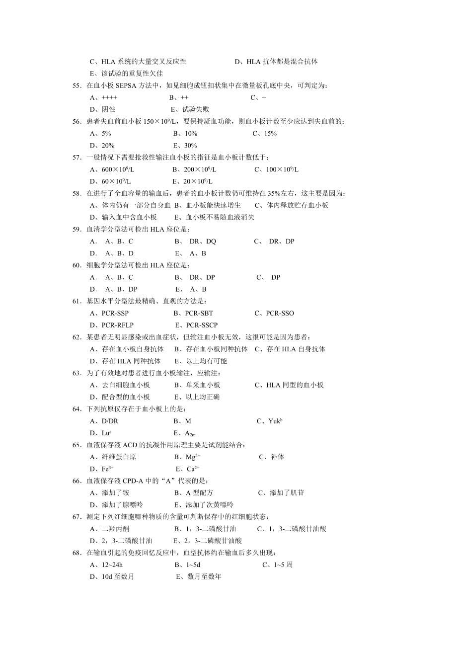 临床检验基础试题_第5页