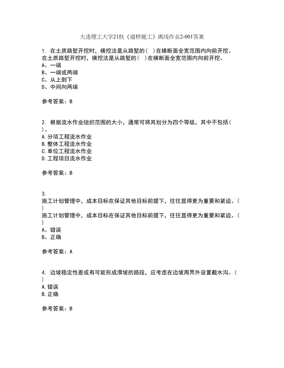 大连理工大学21秋《道桥施工》离线作业2-001答案_9_第1页