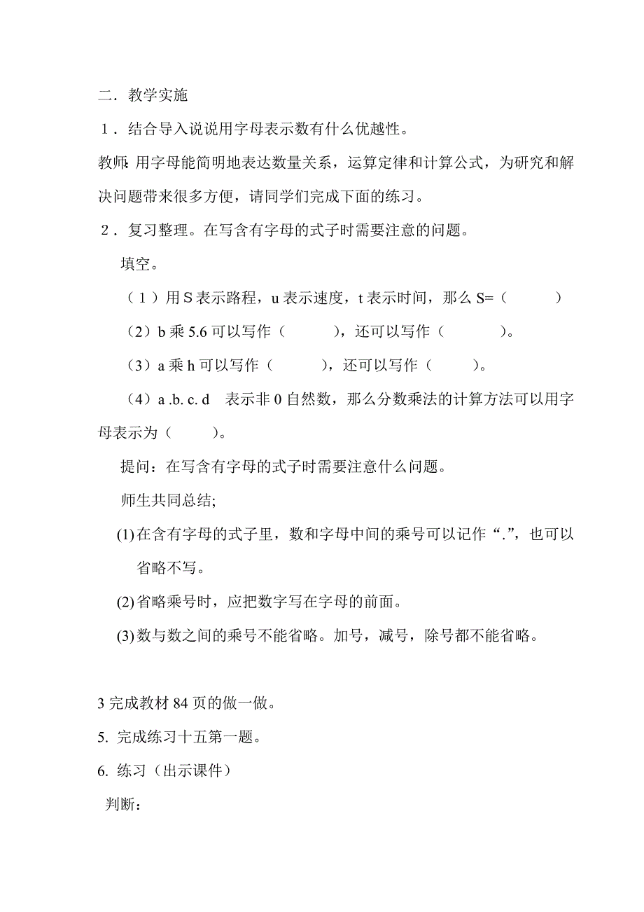 用字母表示数教案_第2页