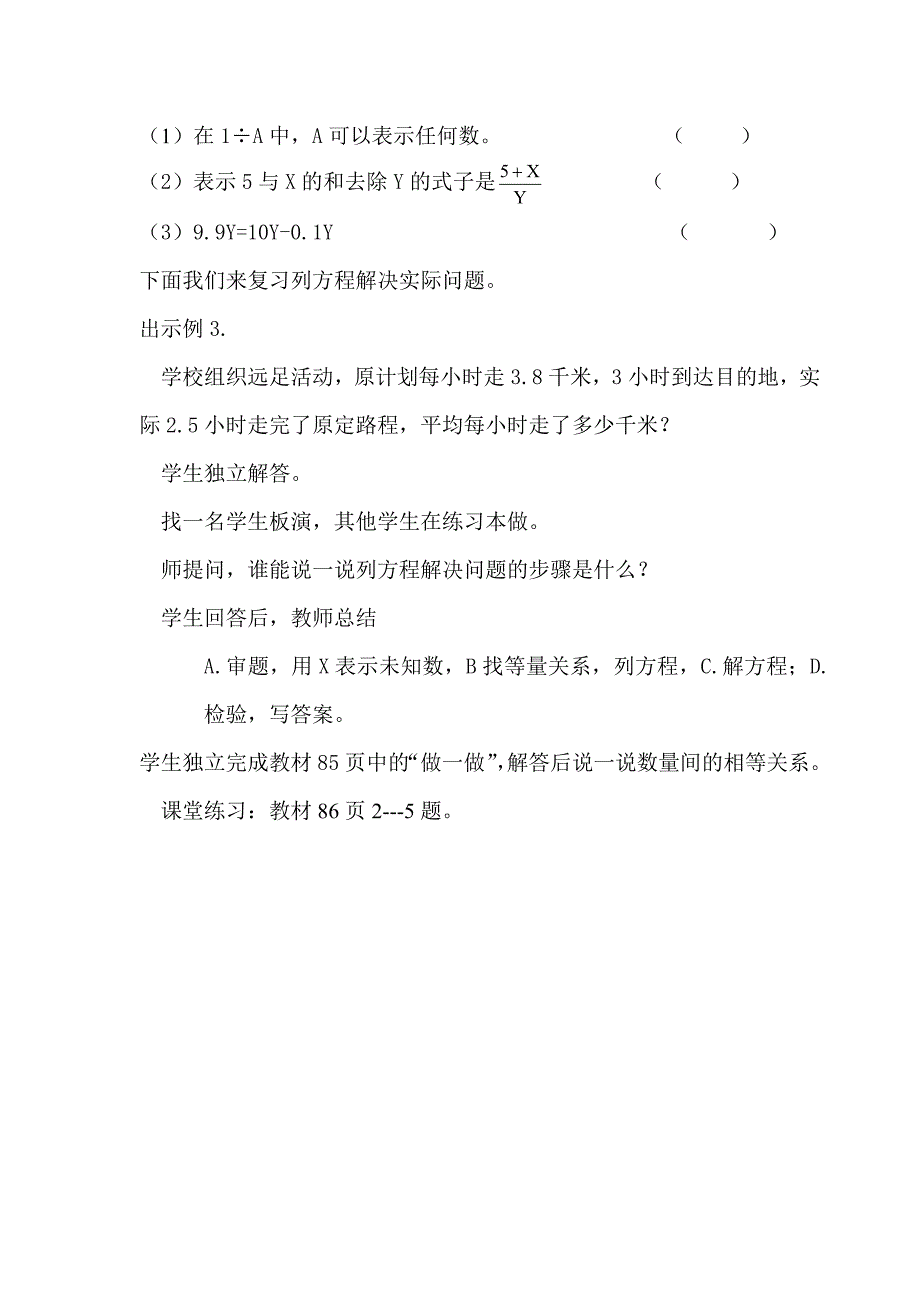 用字母表示数教案_第3页