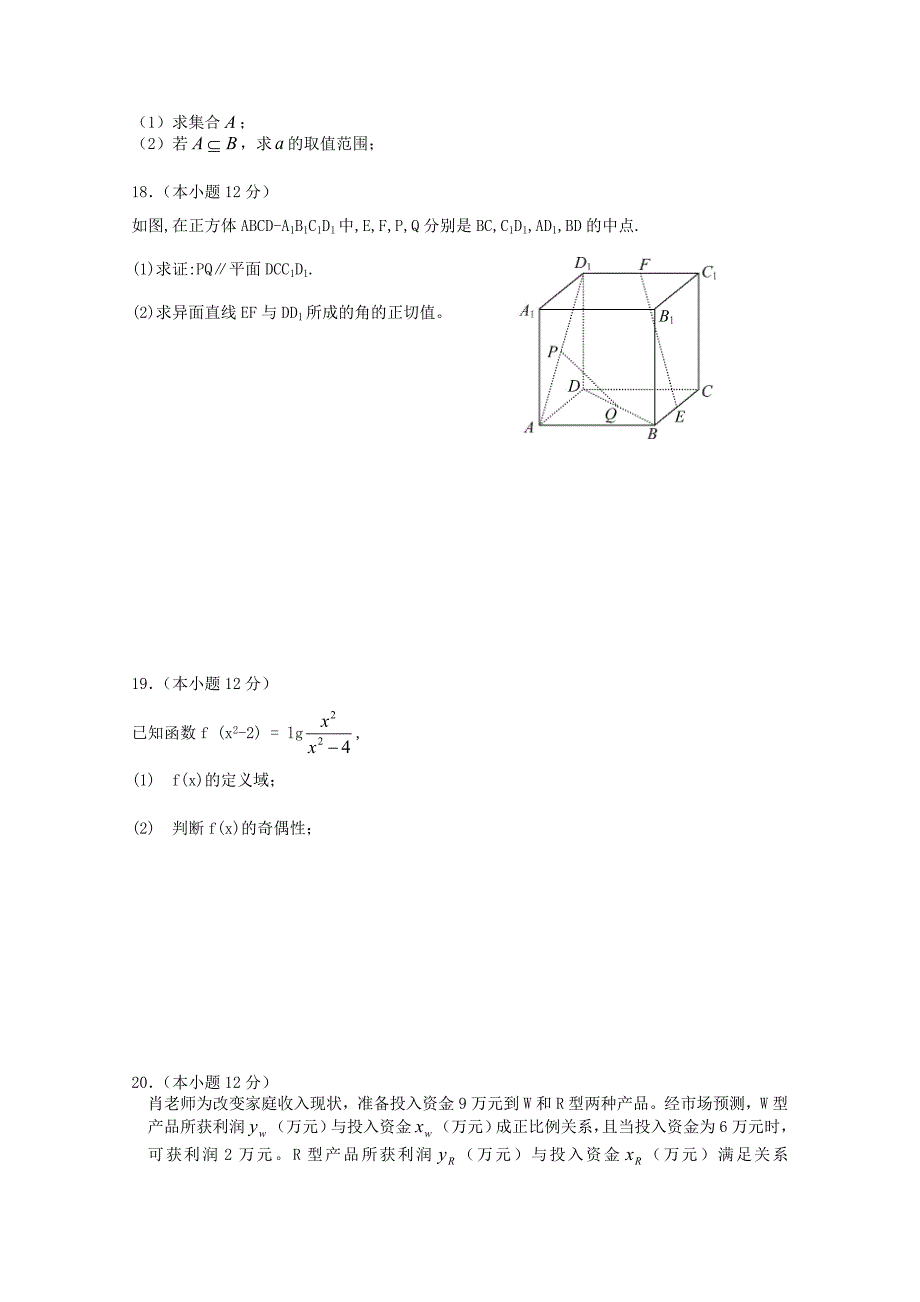 湖南省邵东县创新实验学校2019-2020学年高一数学上学期创高杯竞赛试题_第3页