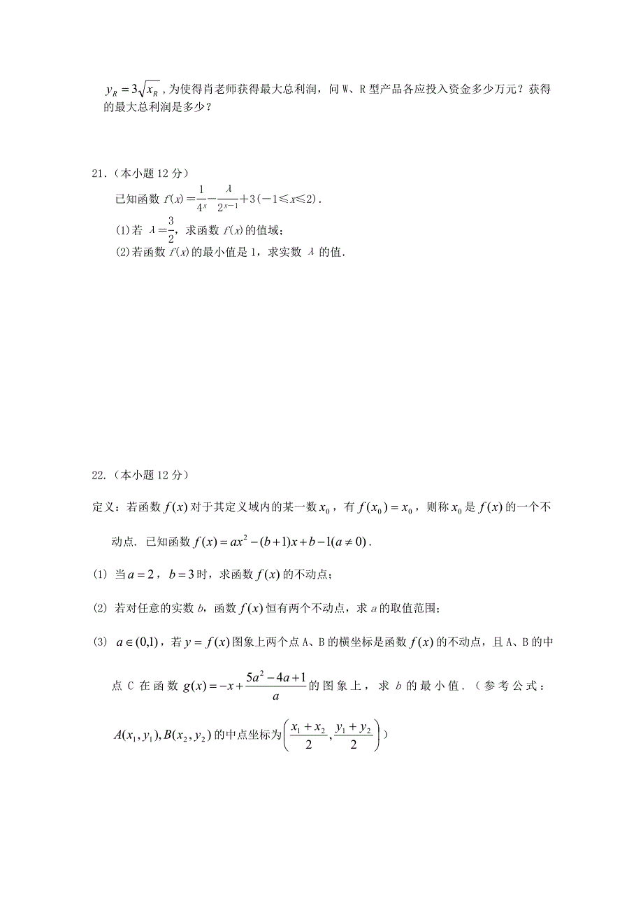 湖南省邵东县创新实验学校2019-2020学年高一数学上学期创高杯竞赛试题_第4页