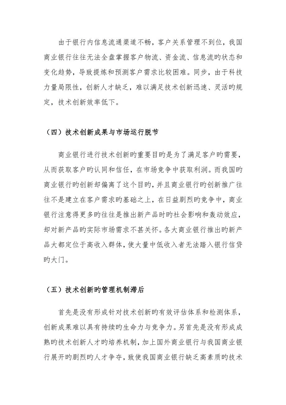 商业银行技术创新的现状与对策分析_第4页