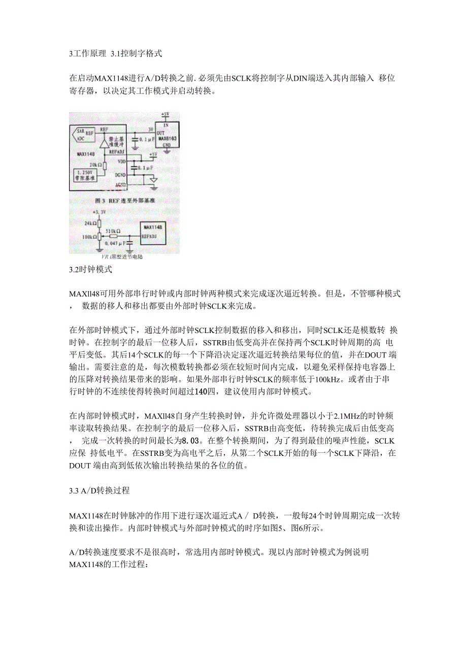 MAX1148型高精度14位串行AD转换器_第4页