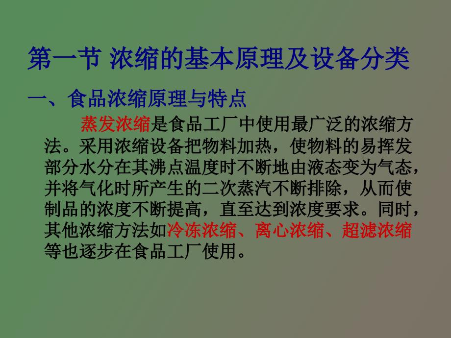 食品机械与设备第十二章_第2页