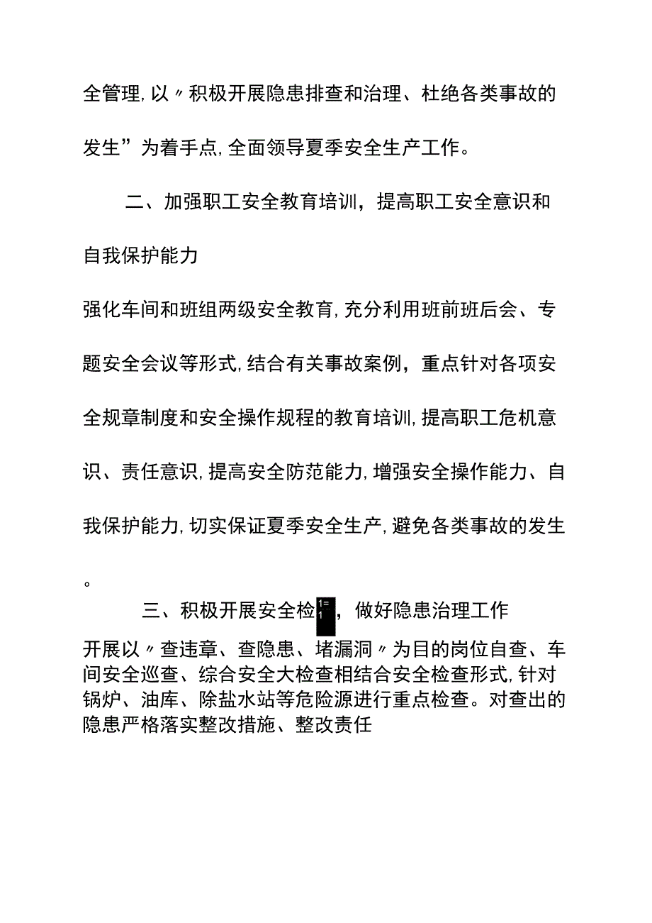 化工企业夏季安全工作措施详细版_第3页