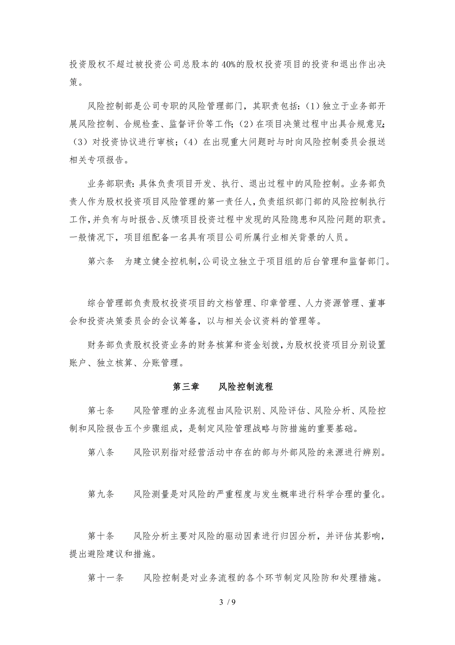 基金公司[风控制度]_第3页