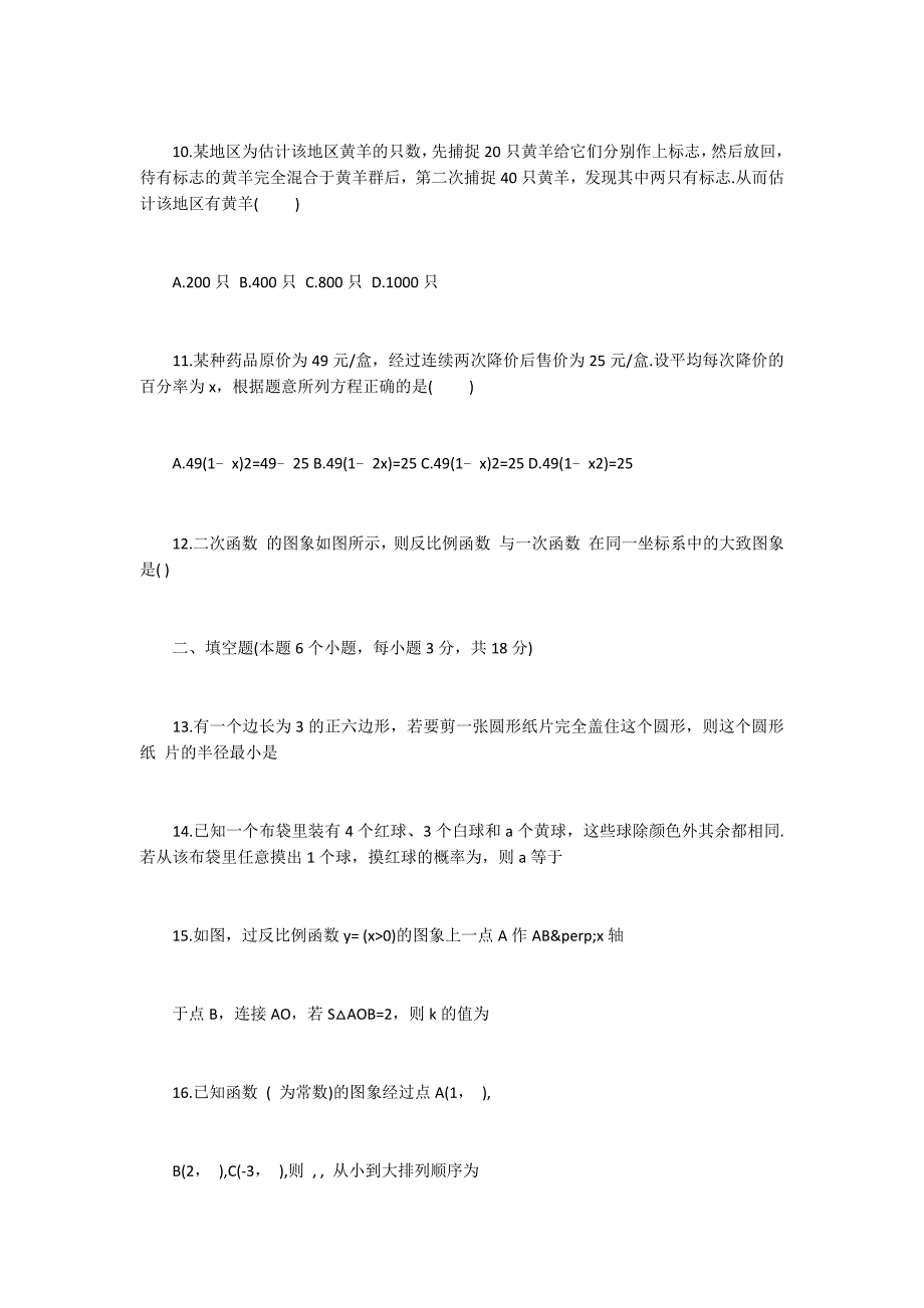 2017九年级数学上期末考试卷_第3页