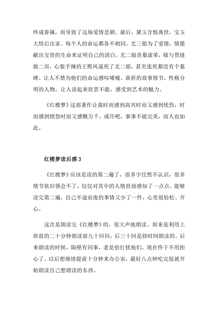 关于《红楼梦》读后感范例大全_第3页