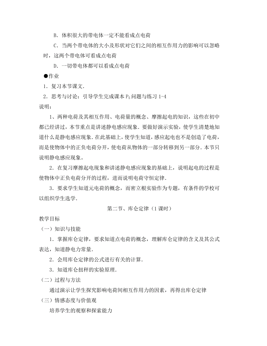 高中物理静电场全章教学案人教版选修311通用_第4页