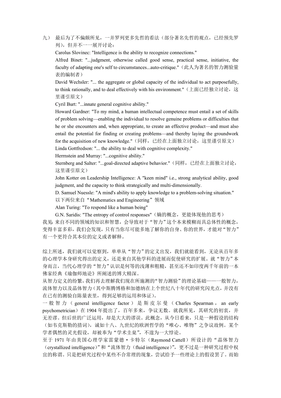 对于智力及智力测验的反思.docx_第3页