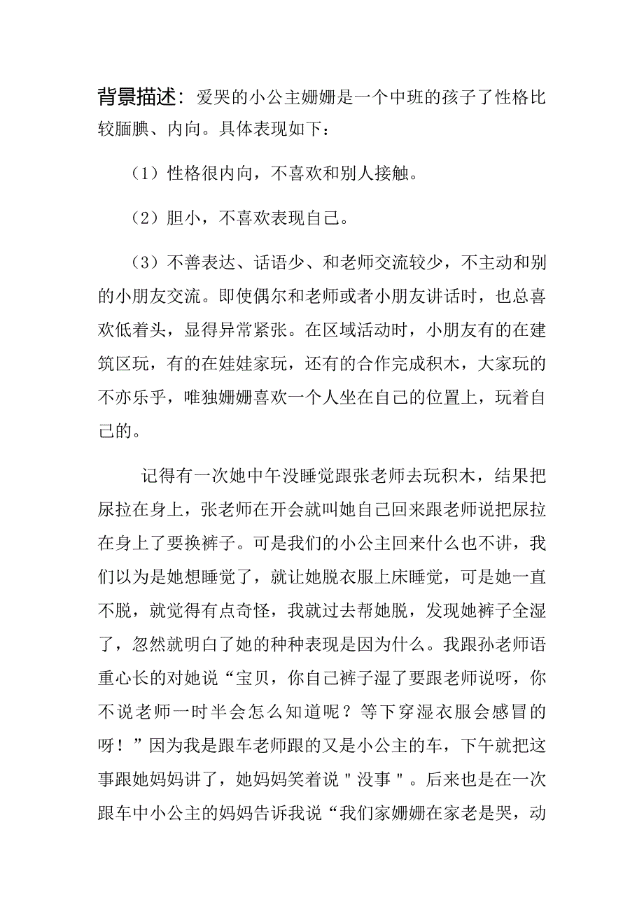 爱哭的小公主_第1页