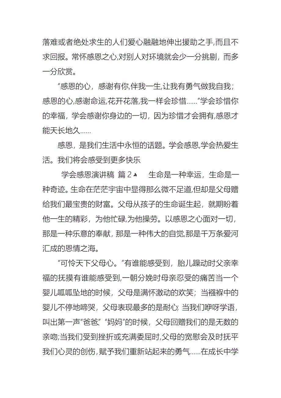 学会感恩演讲稿集锦八篇_第3页