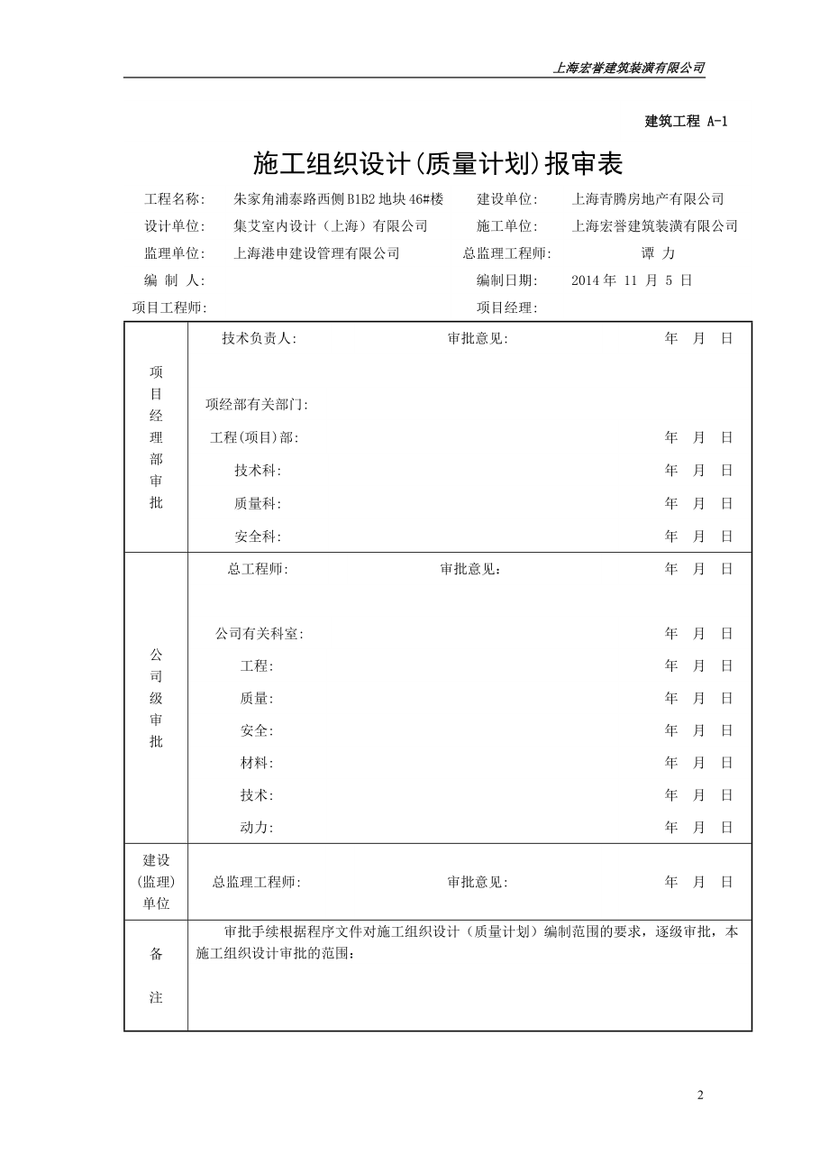 某建筑装潢有限公司施工组织设计方案_第2页