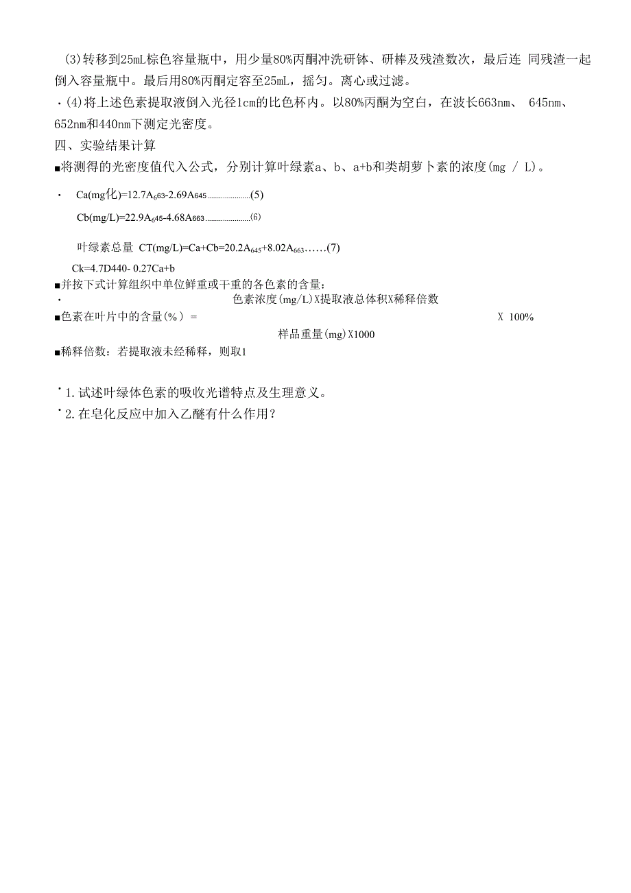 植物生理学实验指导_第3页